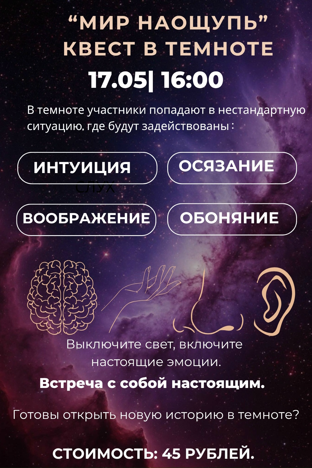 Interactive program 'World by Touch' in the dark