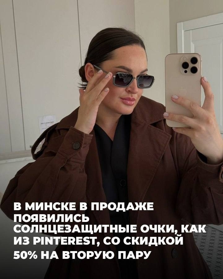 50% discount on the second pair of sunglasses in Pinterest style