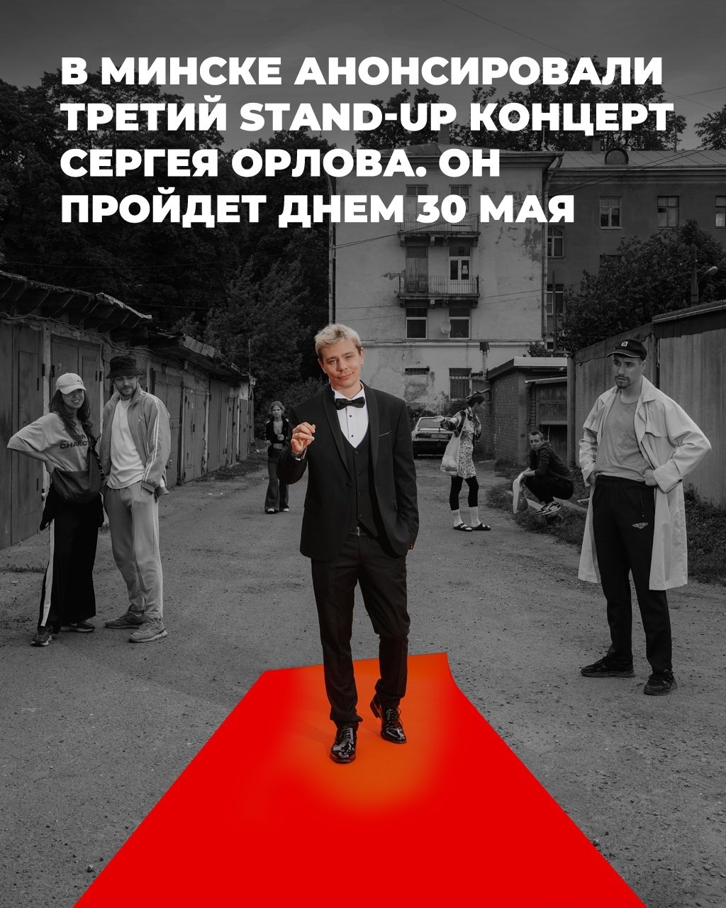 Sergey Orlov's Third Stand-up Concert in Minsk