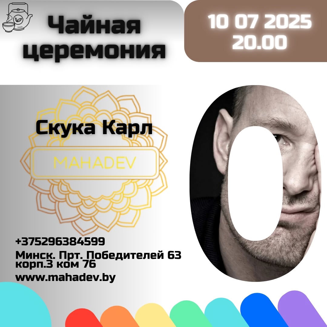 Tea Ceremony in Minsk