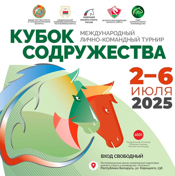 Кубок Содружества по преодолению препятствий: соревнования на выживание и конный спорт.