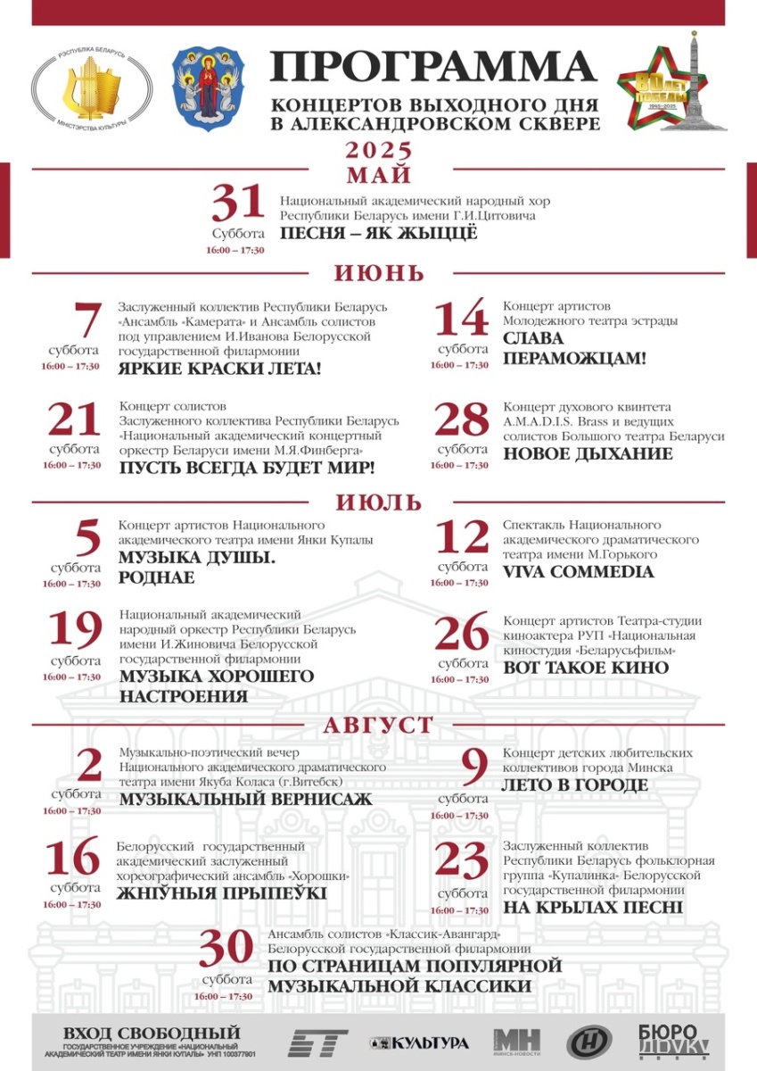 Концерты в Александровском сквере