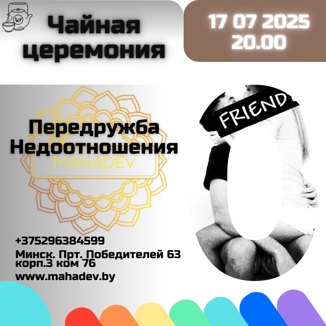 Чайная церемония в Минске