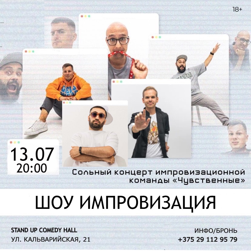 Improvisation Show by 'Sensitive' Team in Minsk