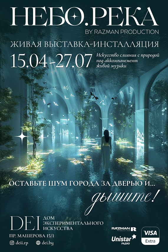 Exhibition-Installation 'SKY.RIVER' - a journey into the world of nature and art