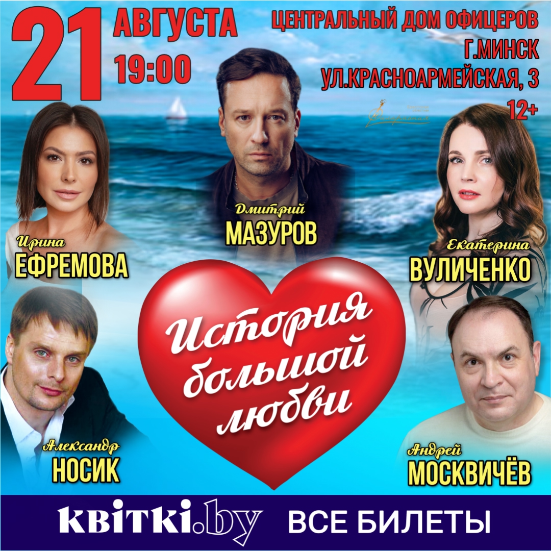 История большой любви: спектакль, который заставит вас верить в чудо!