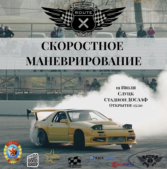 Экстремальные гонки на пределе возможностей в Слуцке!