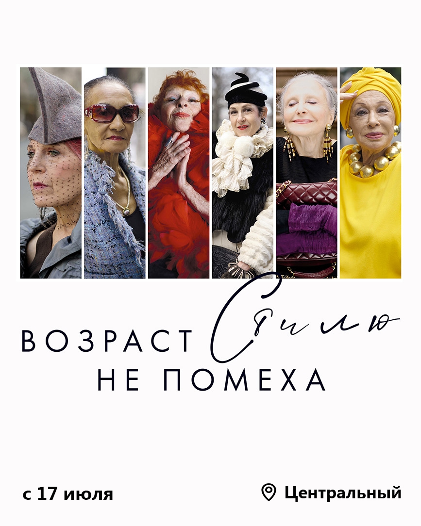 Документальный фильм о стилях нестареющих женщин Нью-Йорка