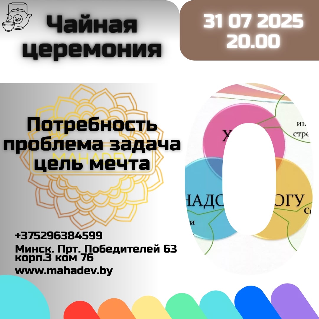 Tea Ceremony in Minsk