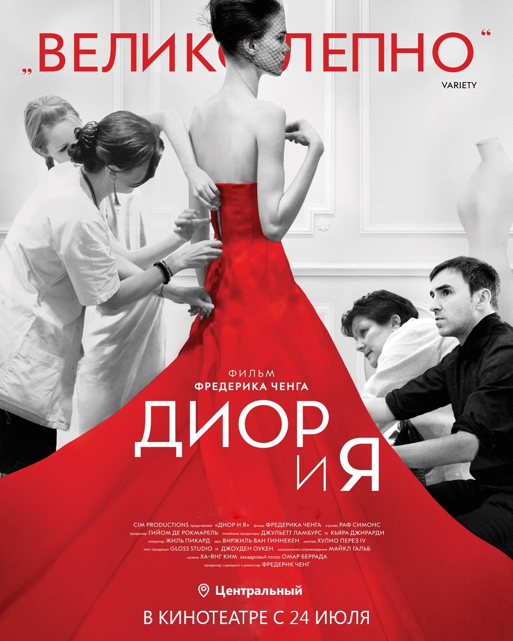 关于拉夫·西蒙斯在迪奥的第一步的纪录片