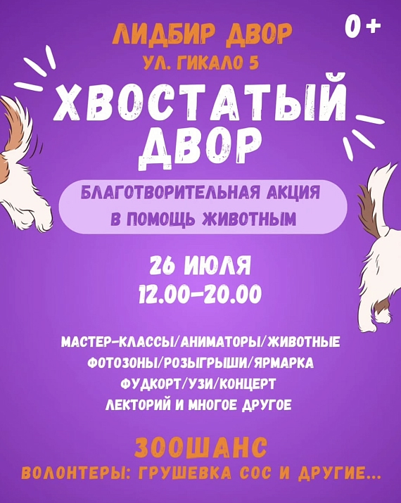 Хвостатый двор - фестиваль для любителей пушистых друзей!