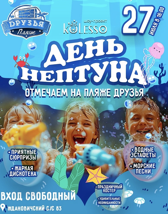 在友谊海滩庆祝海王星日！