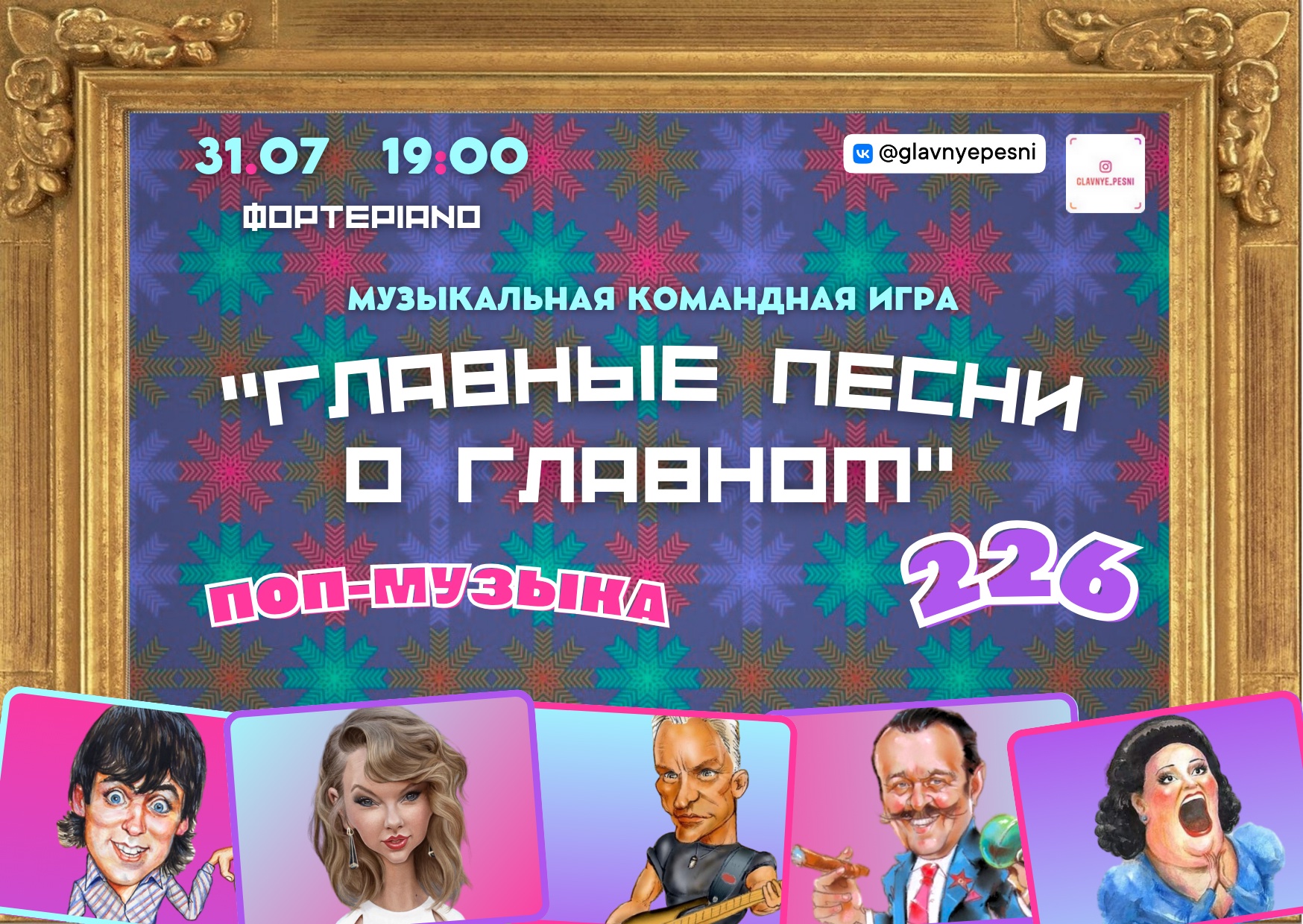 Fortepiano 卡拉OK俱乐部：关于主要事物的主要歌曲