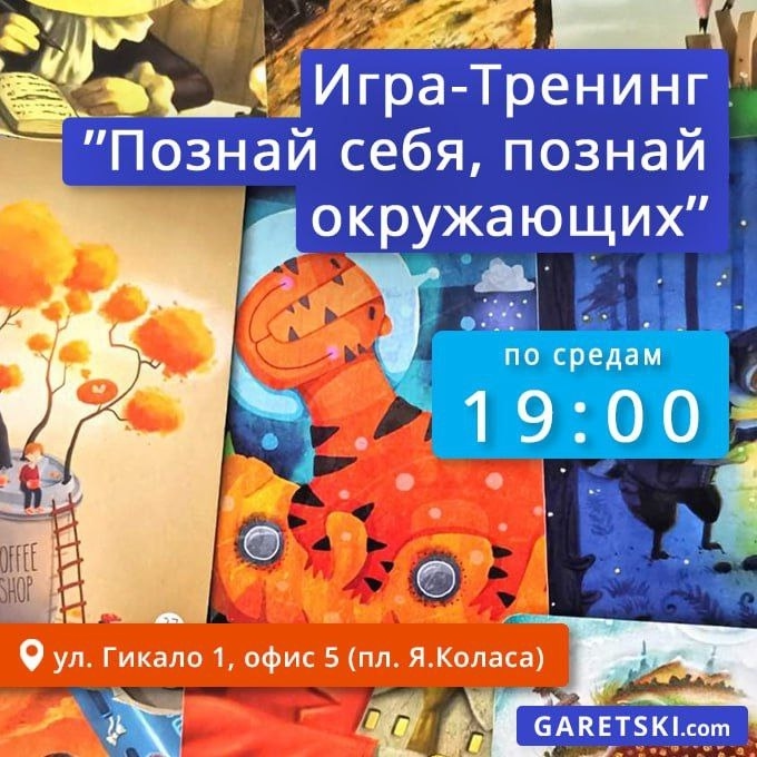 Игра-тренинг 'Познай себя' - психологическая встреча для самопознания