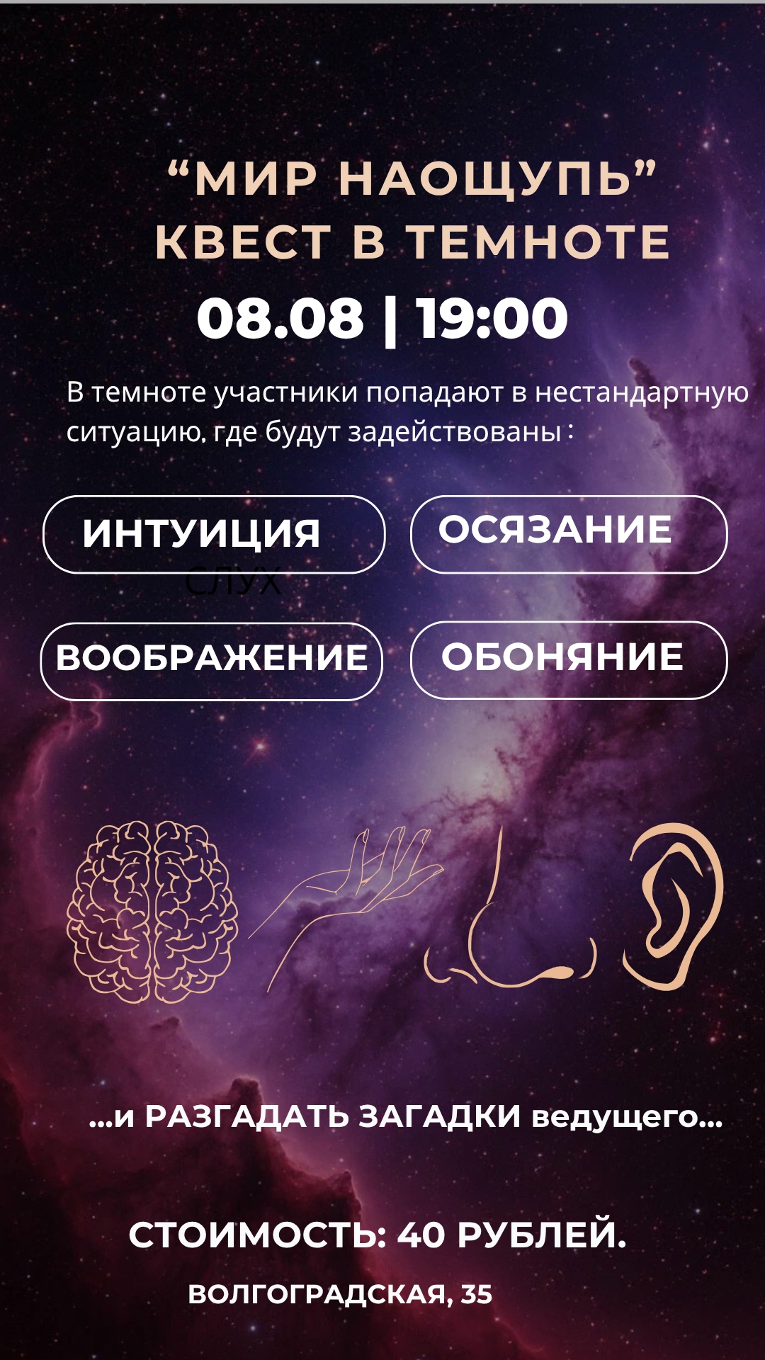 Интерактивный квест в темноте 'Мир наощупь'