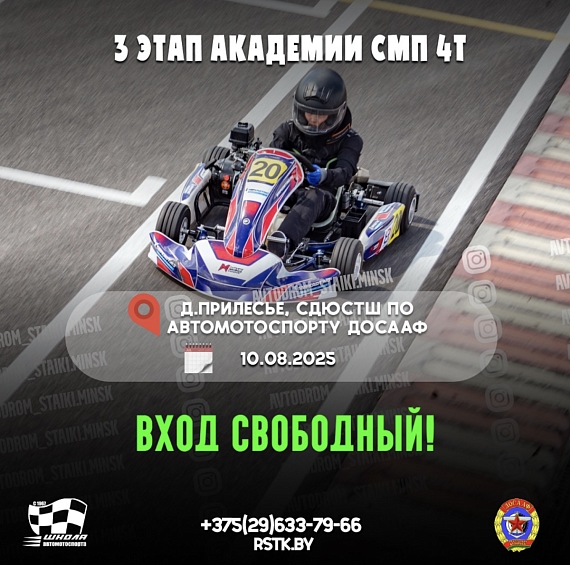 Отборочные тренировочные заезды академии SMP 4T 2025