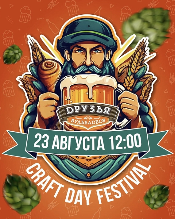 Крафтовый фестиваль пива в Минске!