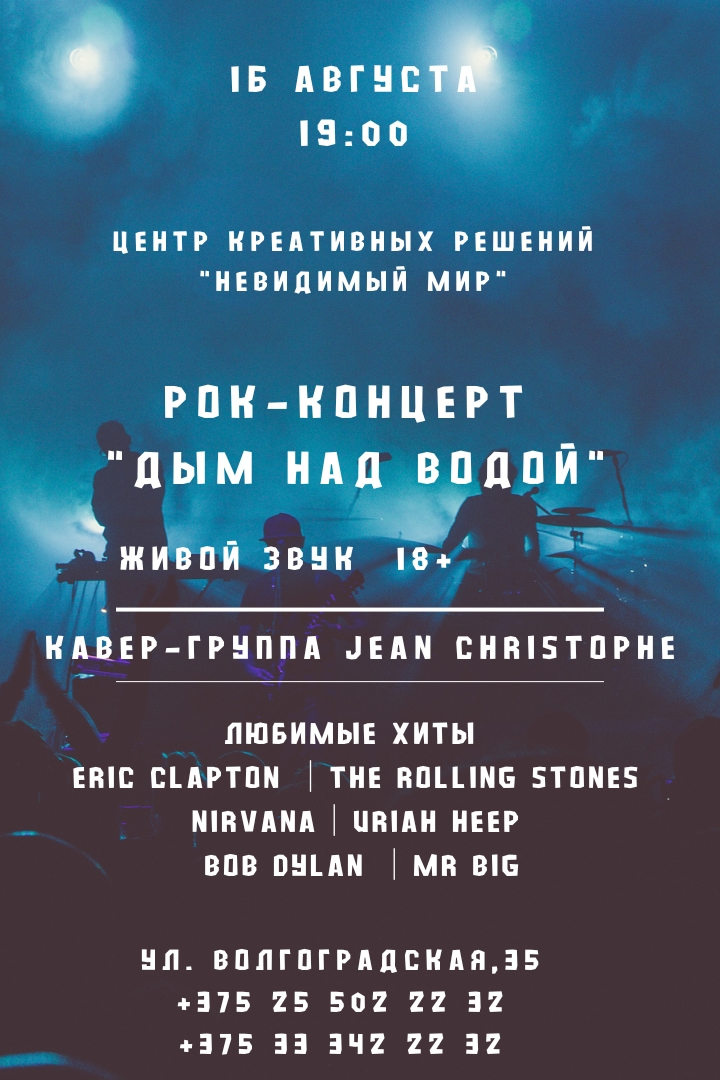 Концерт классического рока в темноте