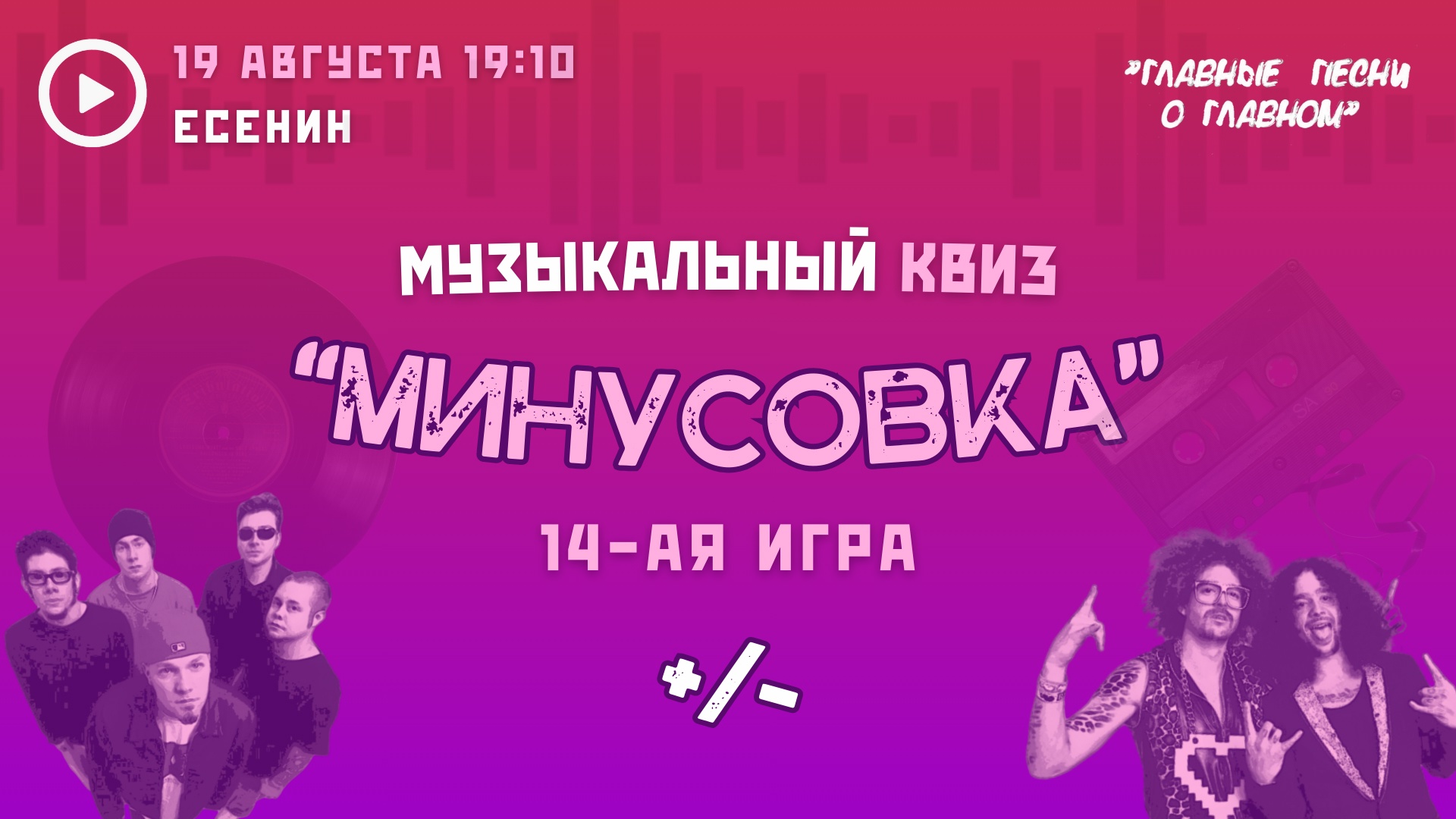 在'叶赛宁'咖啡馆酒吧举行的第14场'Minusovka'音乐问答游戏