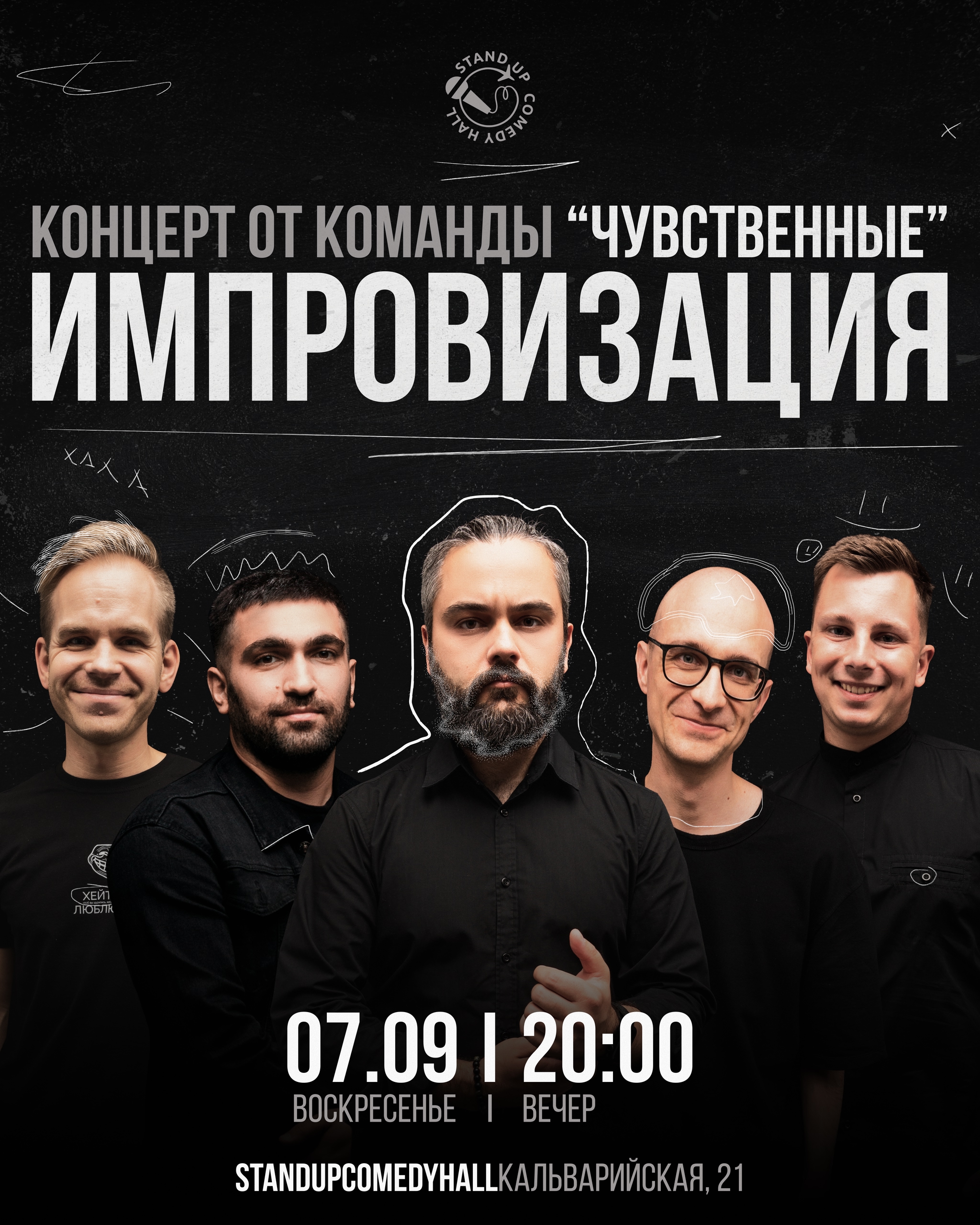 Импровизация от команды «Чувственные»: непредсказуемый юмор и волшебство сцены!