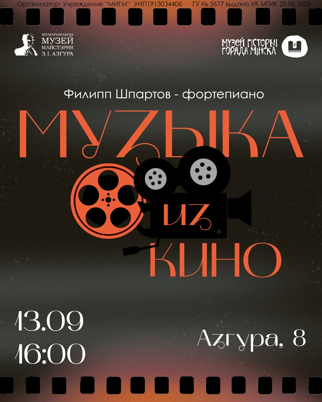 Концерт известных мелодий из кинофильмов на фортепиано