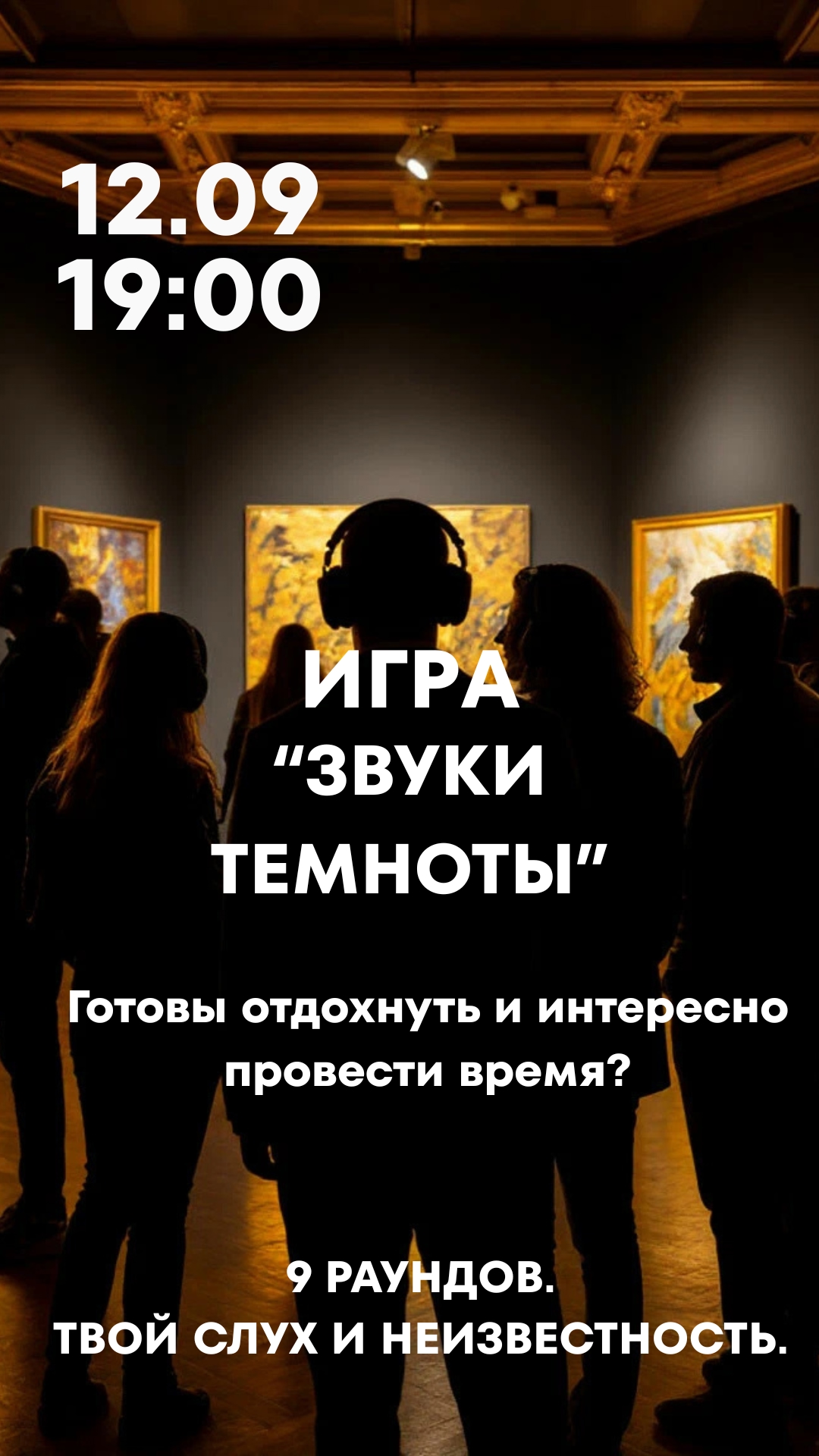 Игра "Звуки темноты" - открой мир звуков в полной темноте!