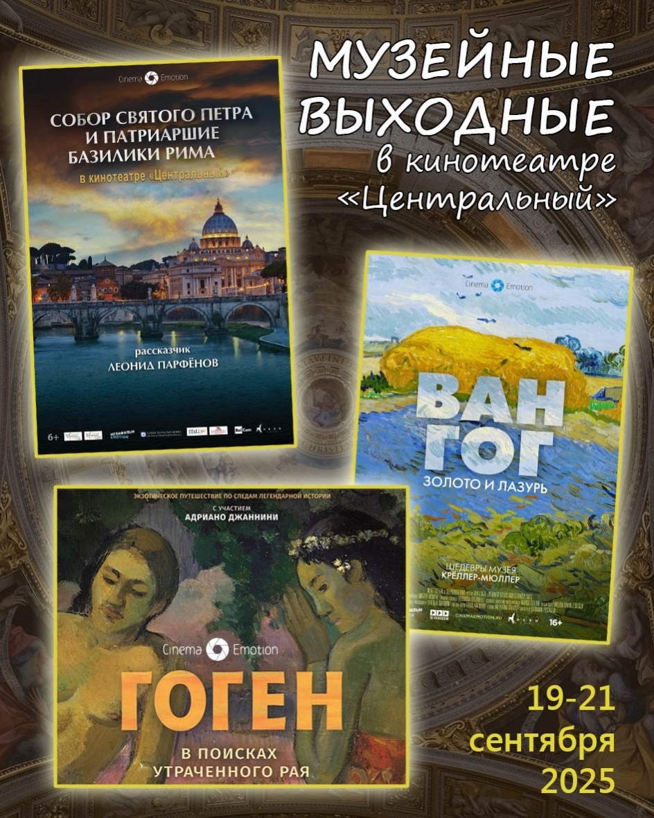 Музейные выходные в кинотеатре «Центральный»