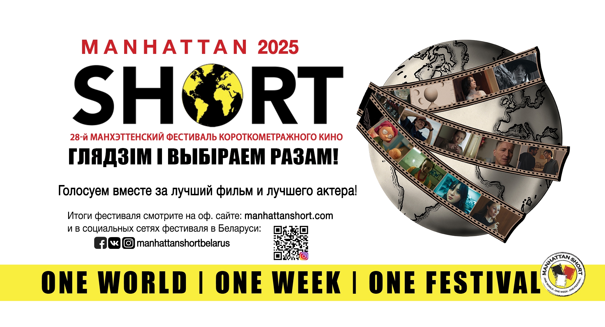 Манхэттенский фестиваль короткометражного кино MMMANHATTAN SHORT!