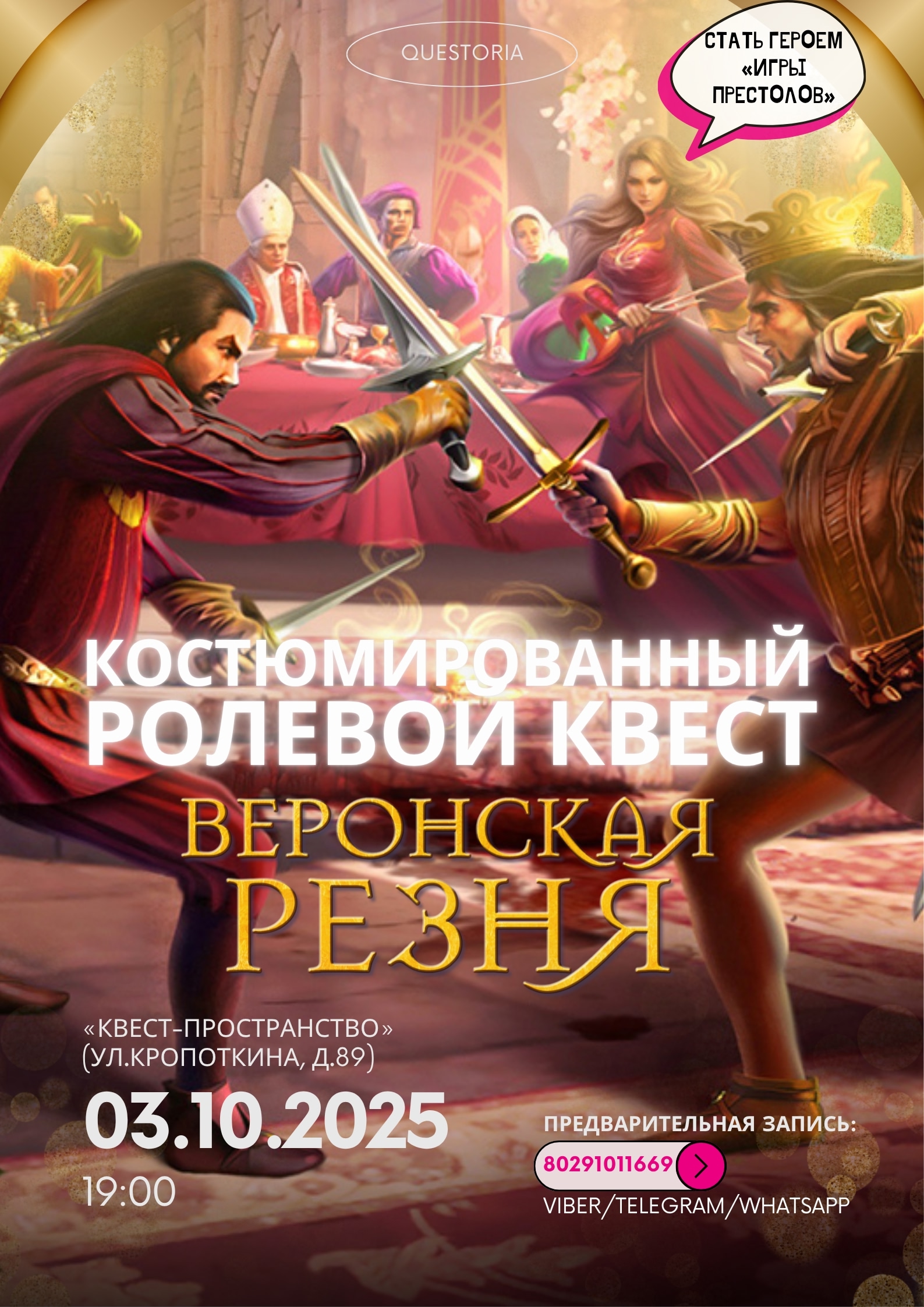 Adult Costume Role-Playing Quest 'Verona Massacre'