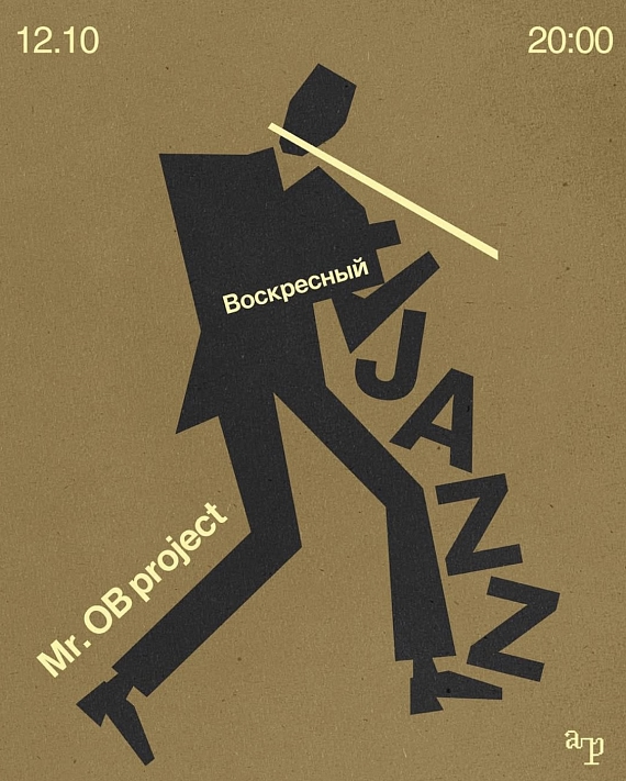 Особое событие — презентация альбома «Edge» от Олега Бычкова и проекта Mr. OB project