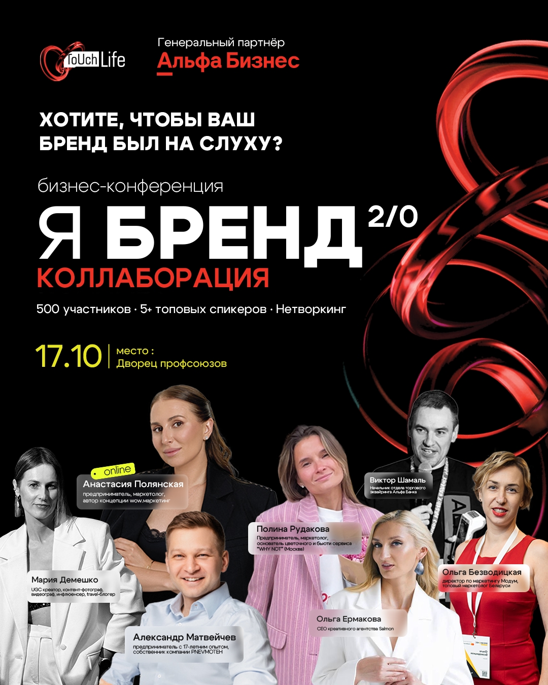 Конференция «Я БРЕНД 2.0: КОЛЛАБОРАЦИЯ» для лидеров бизнеса и маркетологов