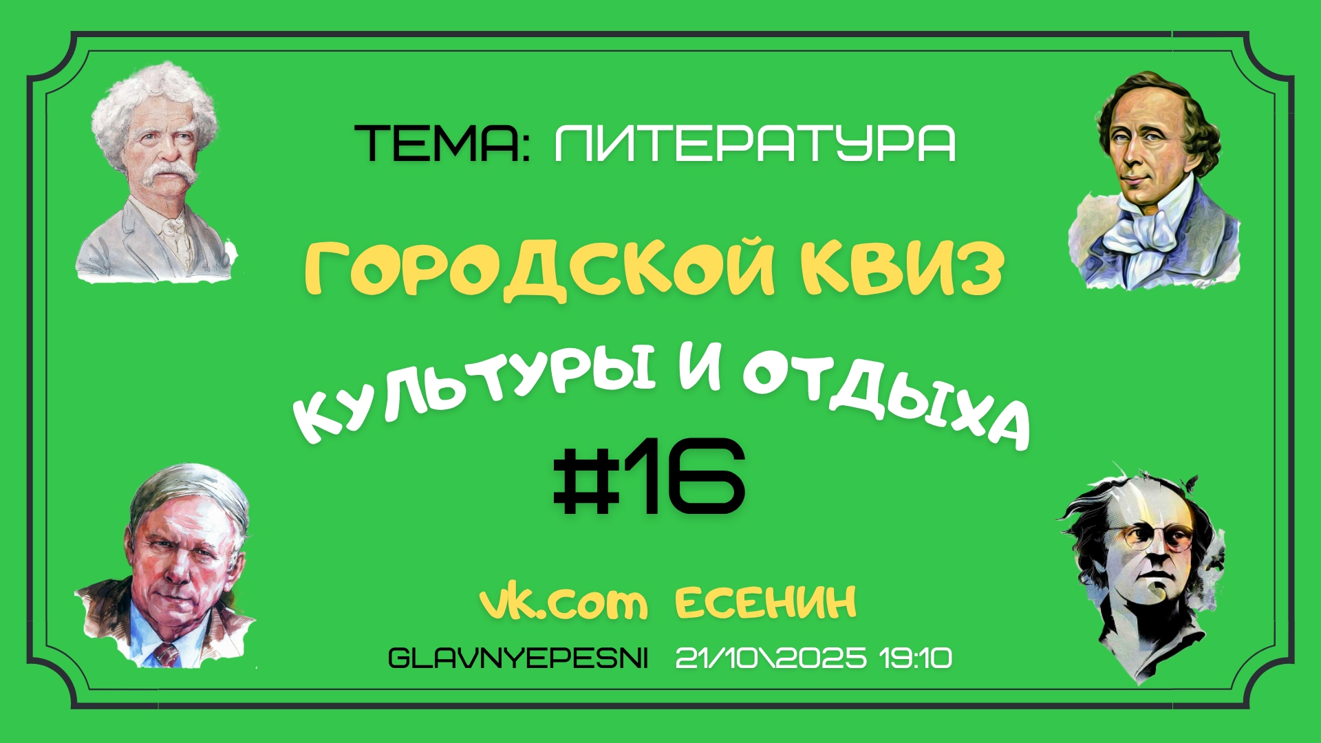 Участие в интеллектуальном квизе о литературе в Минске