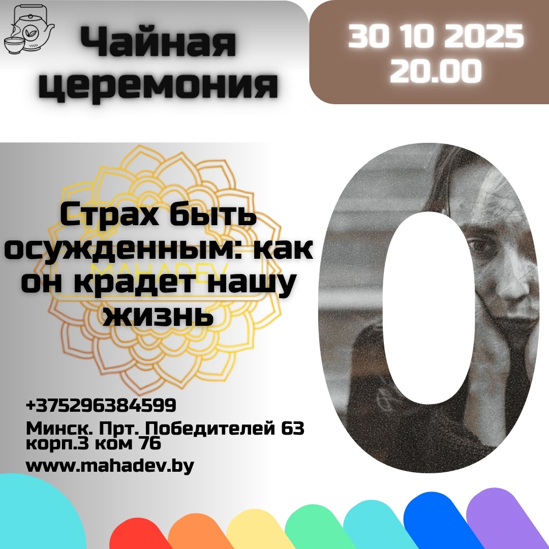 Tea Ceremony in Minsk