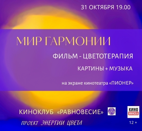 Медитационное кино в кинотеатре "Пионер"