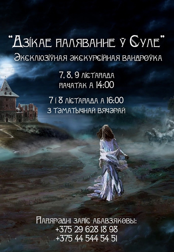 Эксклюзивная экскурсия по мотивам твора Караткевича в парке истории Сулы.