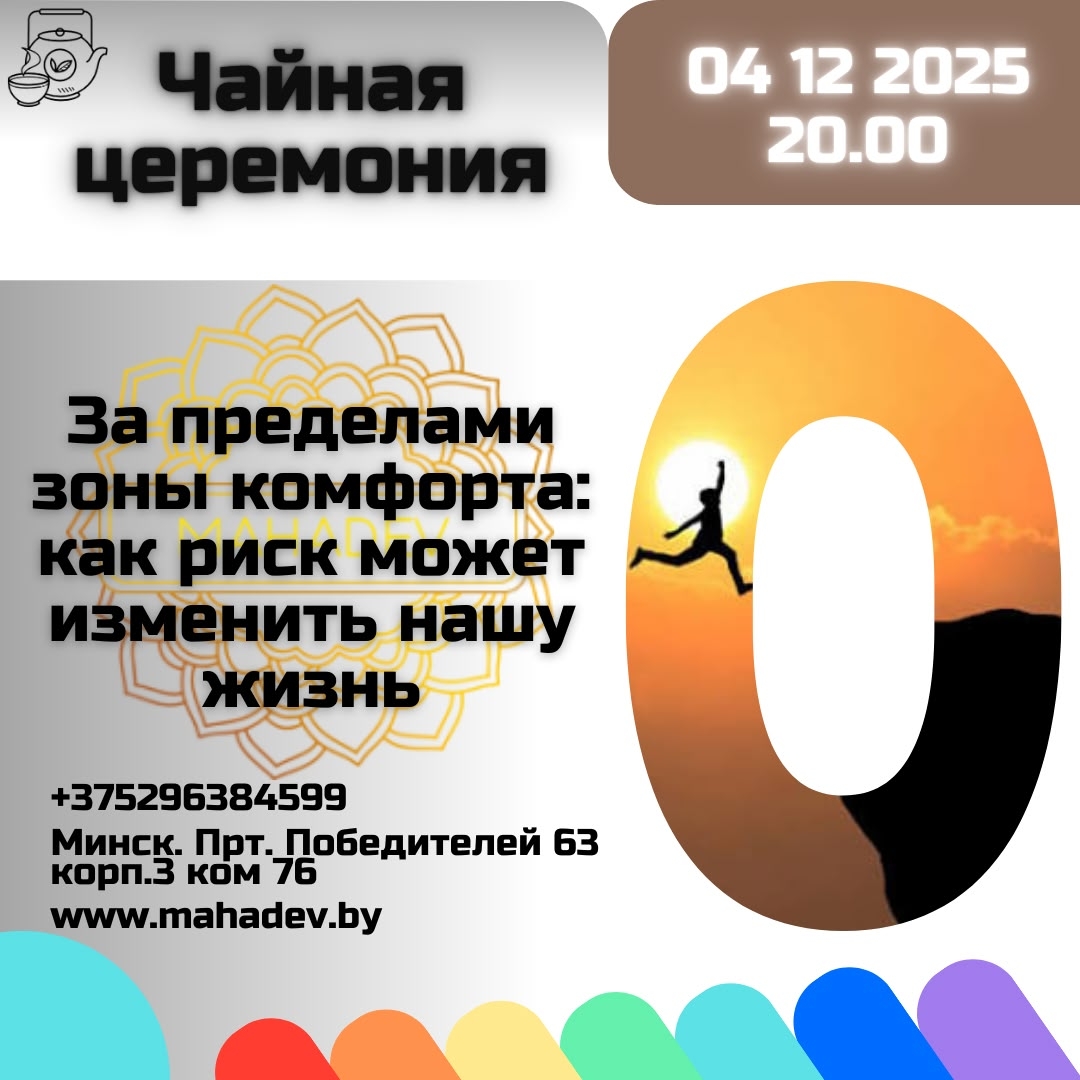 Tea Ceremony in Minsk