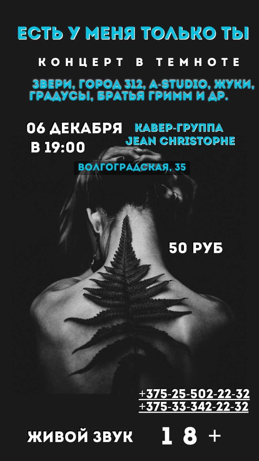 Концерт в темноте: полное погружение в музыку