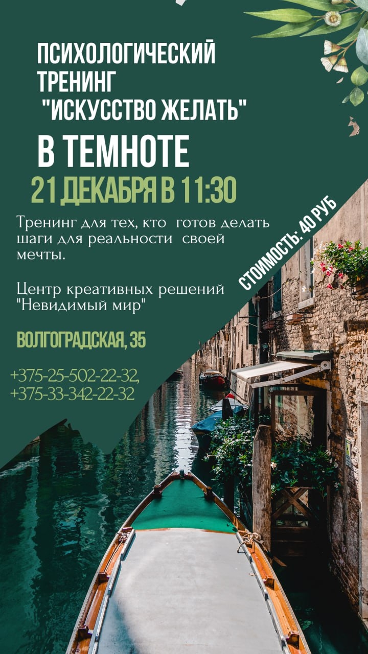 Психологический тренинг «Искусство желать»