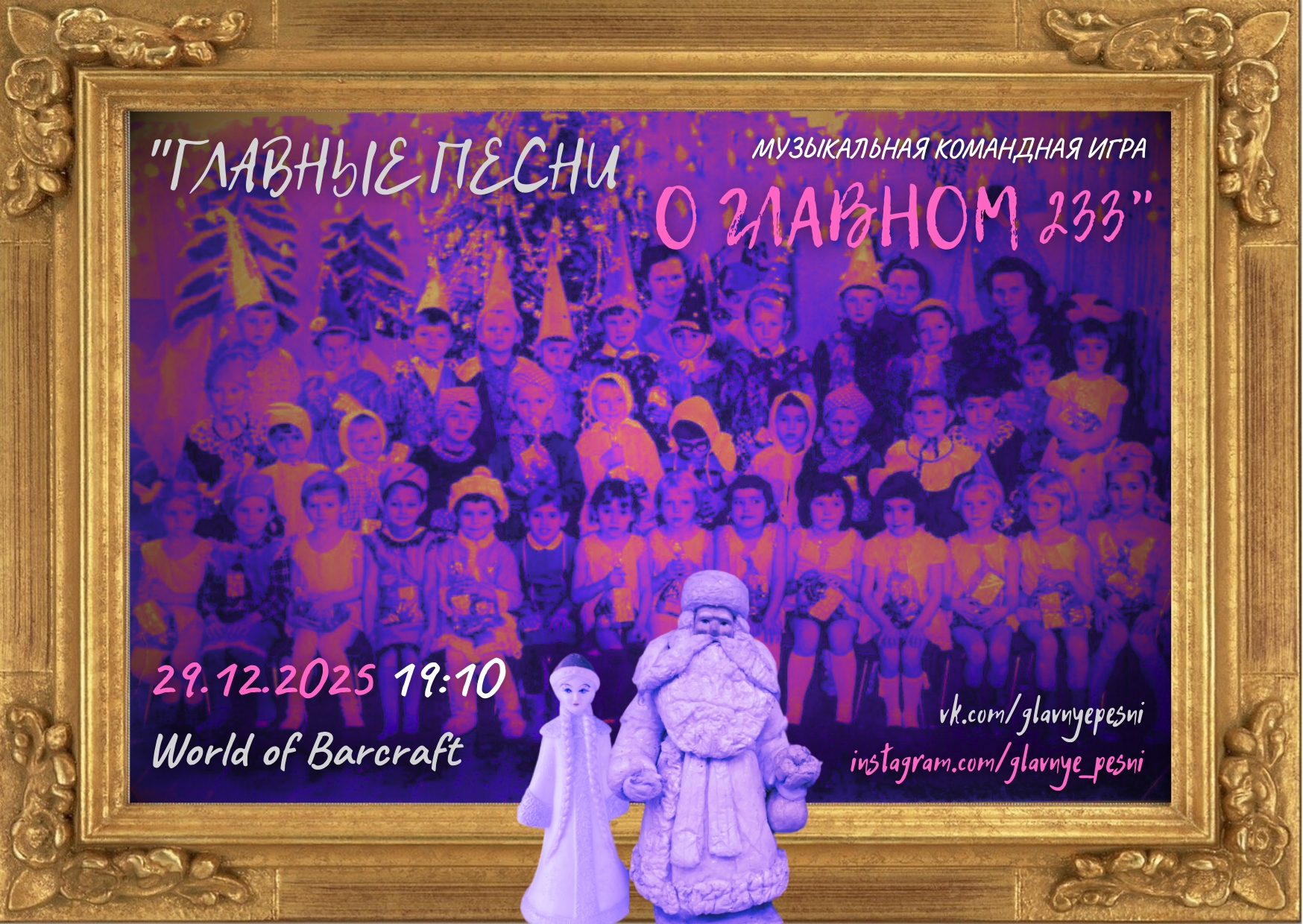 在'World of Barcraft'酒吧举行的团队音乐游戏'主要歌曲关于主要的'