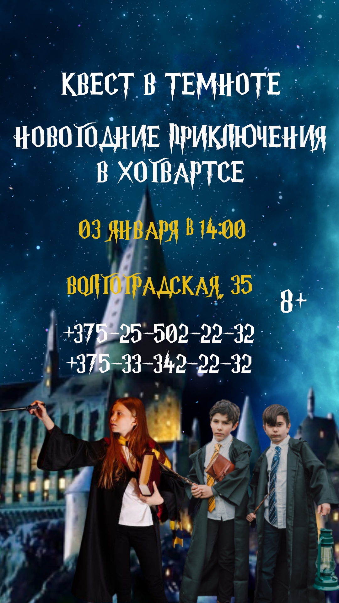 Семейный квест "Новогодние приключения в Хогвартсе"