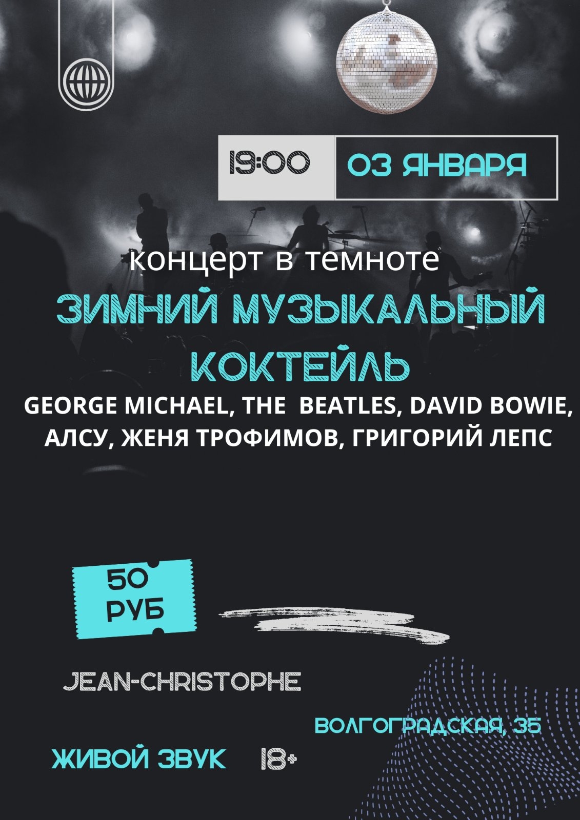 独特的黑暗中音乐会「冬季音乐鸡尾酒」