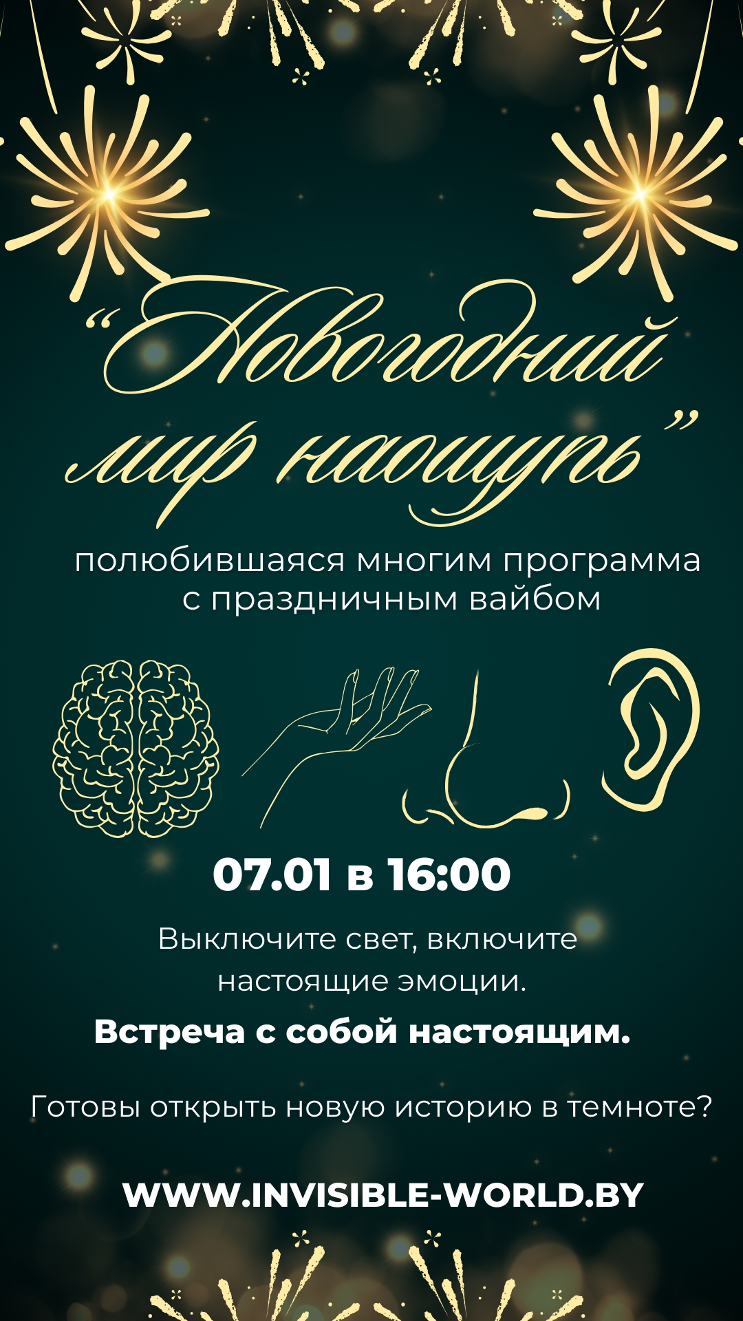 Интерактивный квест 'Новогодний мир наощупь'