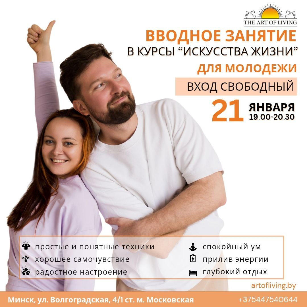 Мастер-класс по дыханию и медитации для молодежи