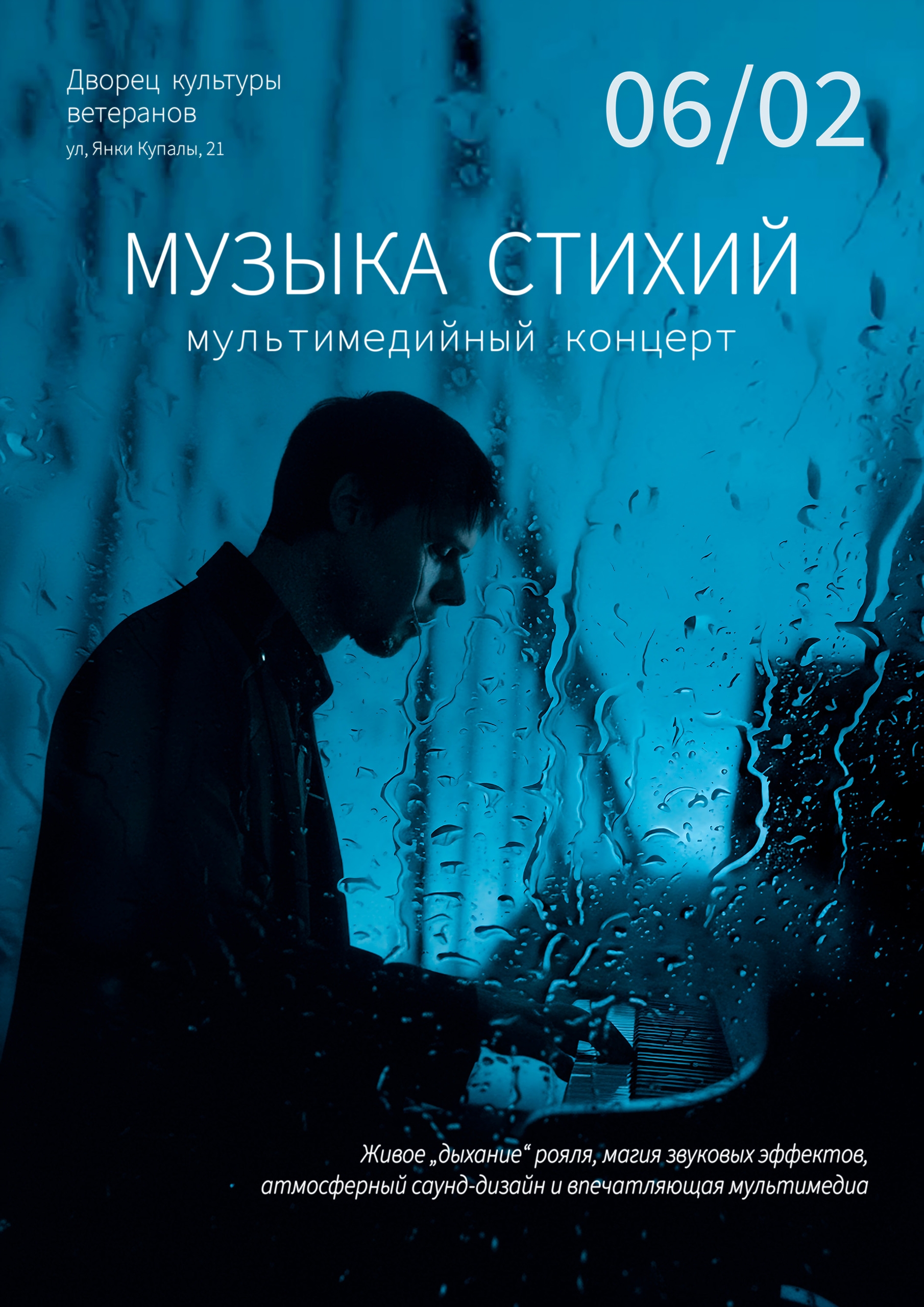 Премьера мультимедийного концерта «Музыка стихий»