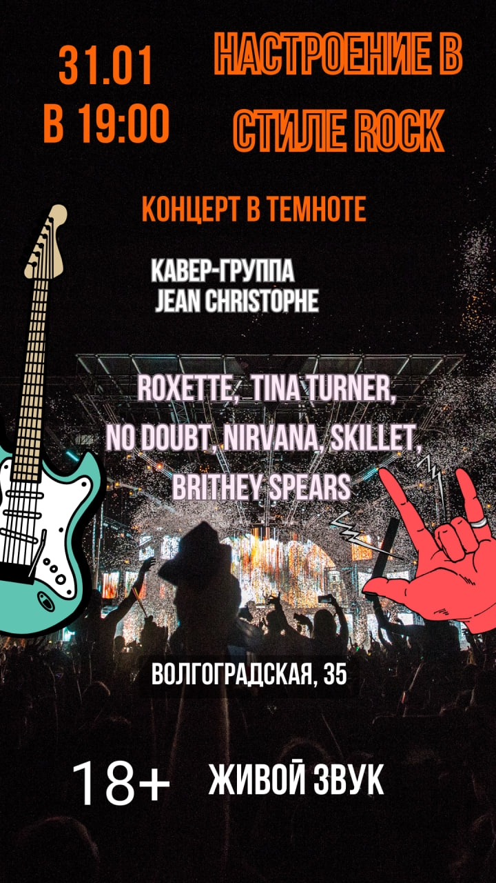 Concert in the dark in the style of Rock