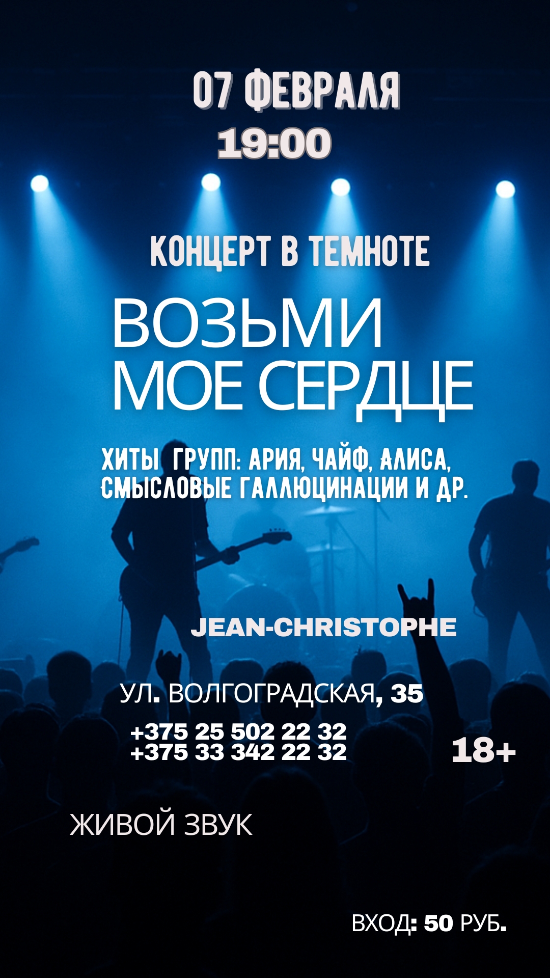 Unique Rock Concert in the Dark «Take My Heart»