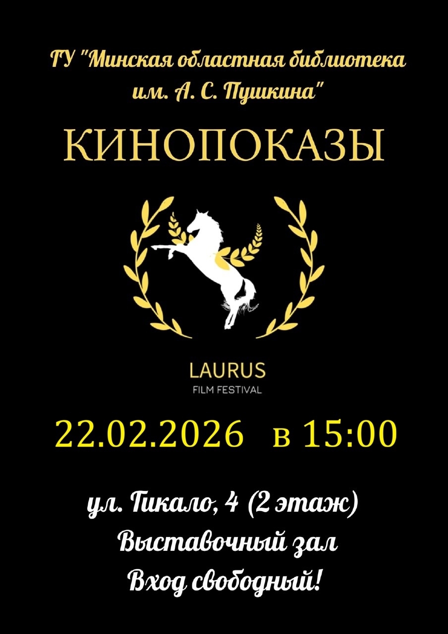 Free screenings of short gaming and animated films at the 'Laurus' film festival
