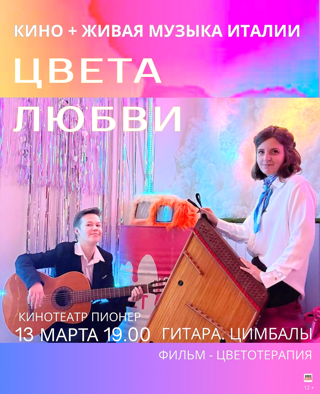 Cinema with Live Music: Italian Melodies at Pioneer Cinema