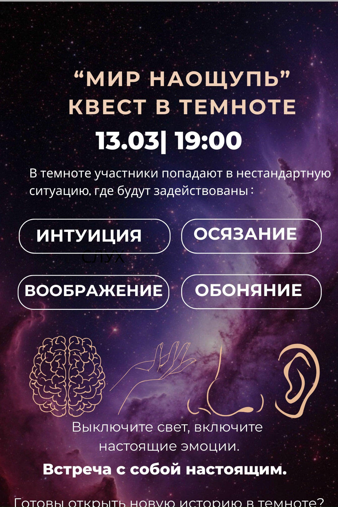 Interactive quest 'World by Touch' in Minsk