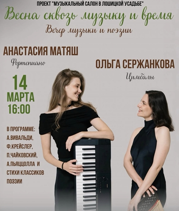 Music and Poetry Program 'Spring Through Music and Time'